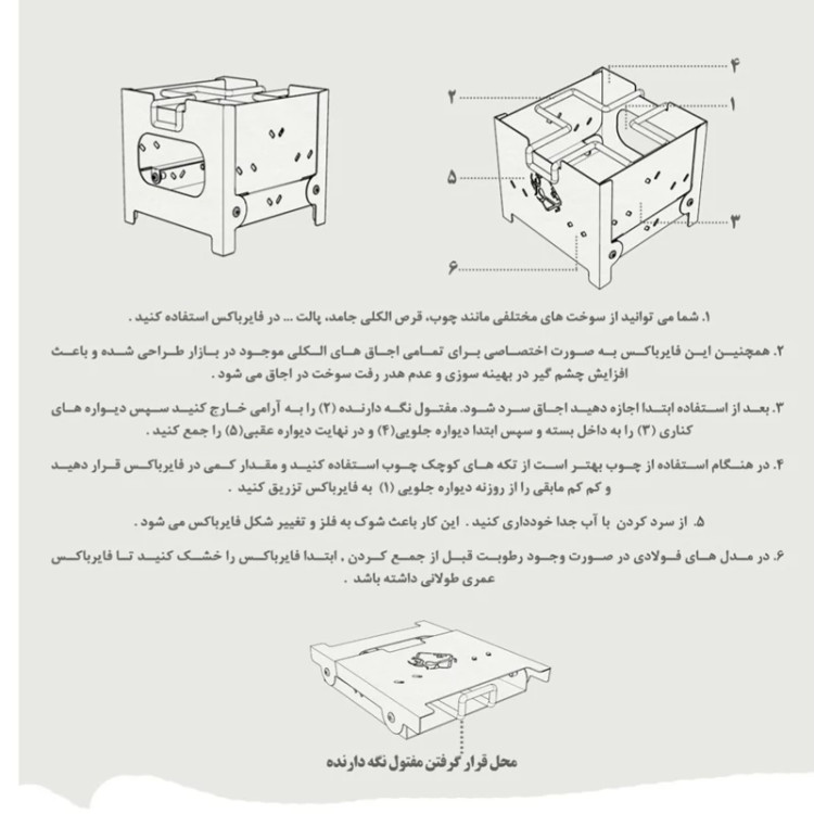 فایر باکس جیبی شوان