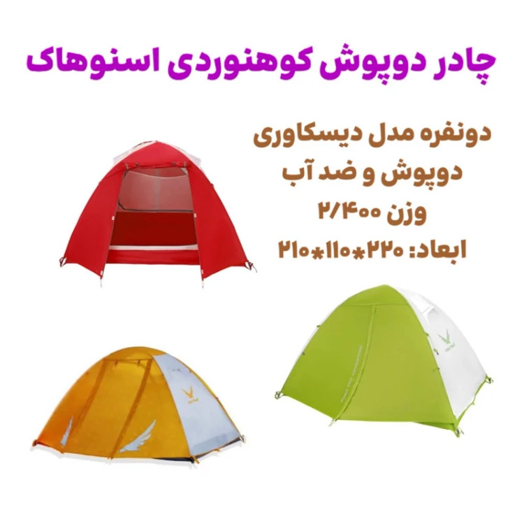چادر اسنوهاک دیسکاوری 2 - دو نفره