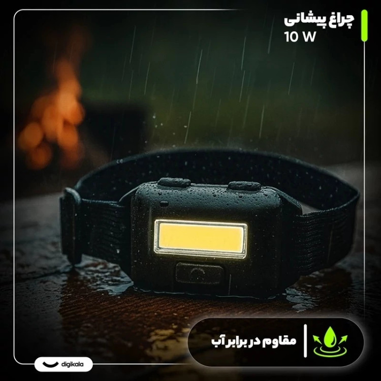 چراغ پیشانی COB توان 10 وات مدل 10W